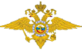 Управление по вопросам миграции Главного управления Министерства внутренних дел Российской Федерации по Иркутской области